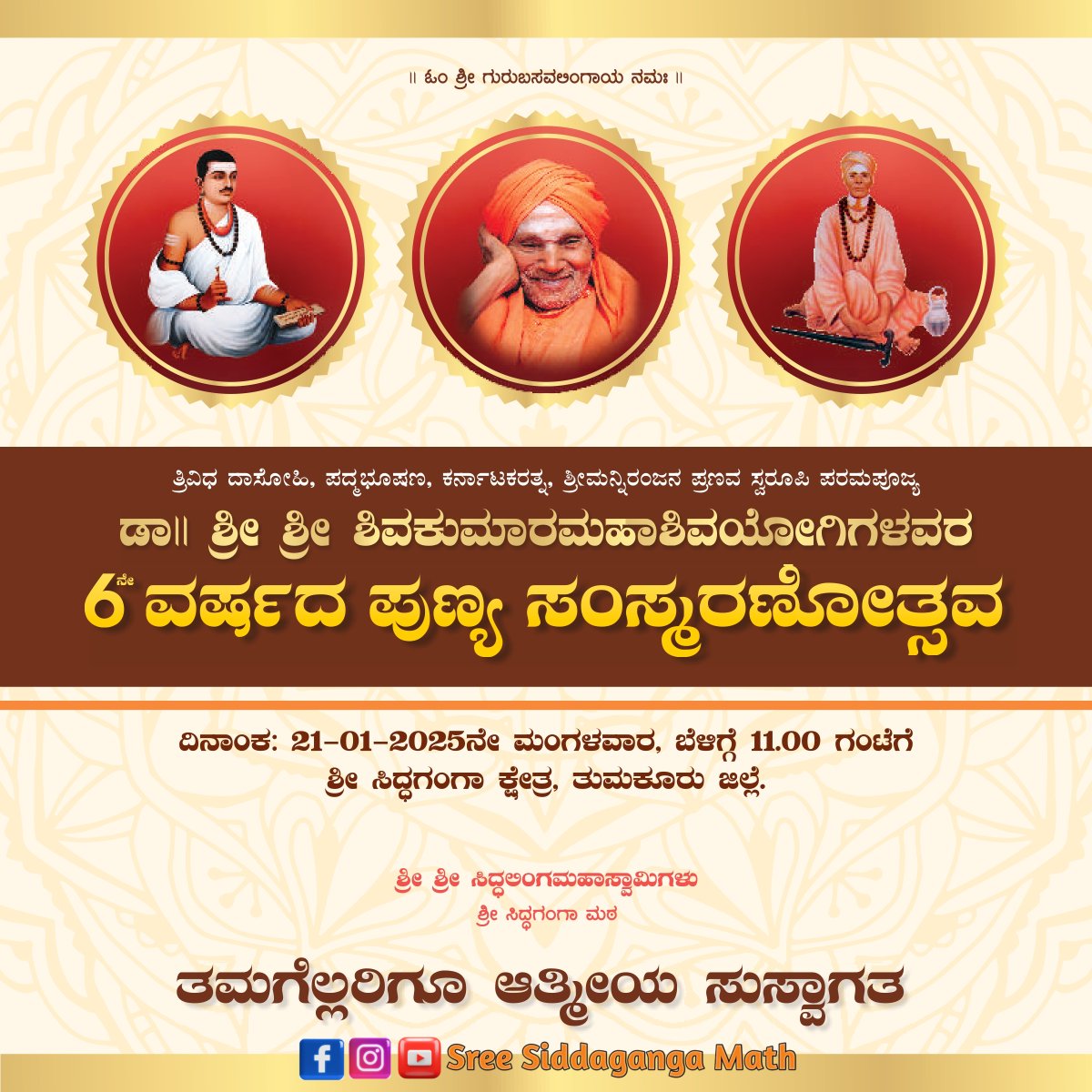 SiddagangaMath's tweet photo. ಪರಮಪೂಜ್ಯ ಗುರುದೇವರ 6 ನೇಯ ಪುಣ್ಯ ಸಂಸ್ಮರಣೋತ್ಸವ ಕಾರ್ಯಕ್ರಮ... https://t.co/AzKqhGdJ68