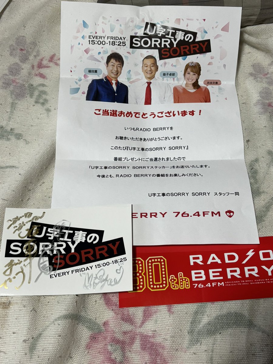 家に戻ったら、U字工事のSORRY SORRYのステッカーが届きました