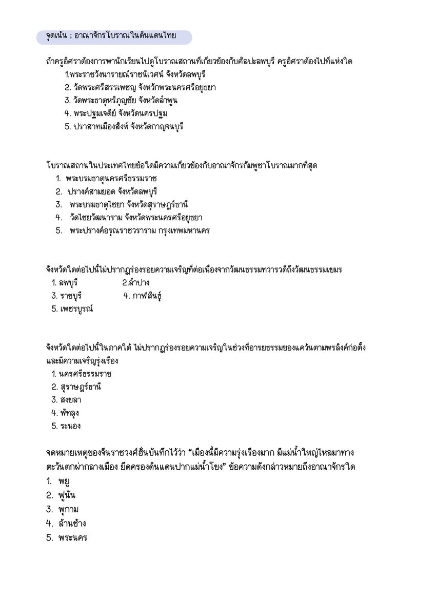 ชีทสรุปปลาวาฬ TCAS🐳 tweet media