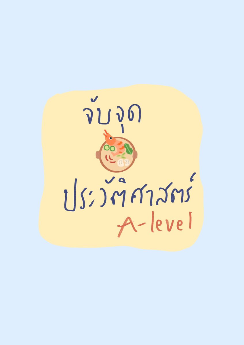 ชีทสรุปปลาวาฬ TCAS🐳 tweet media