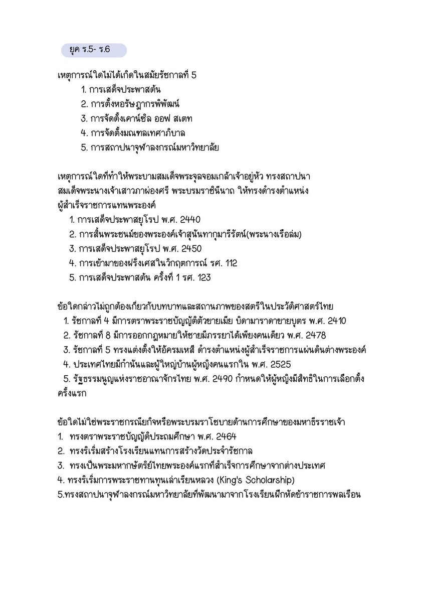 ชีทสรุปปลาวาฬ TCAS🐳 tweet media