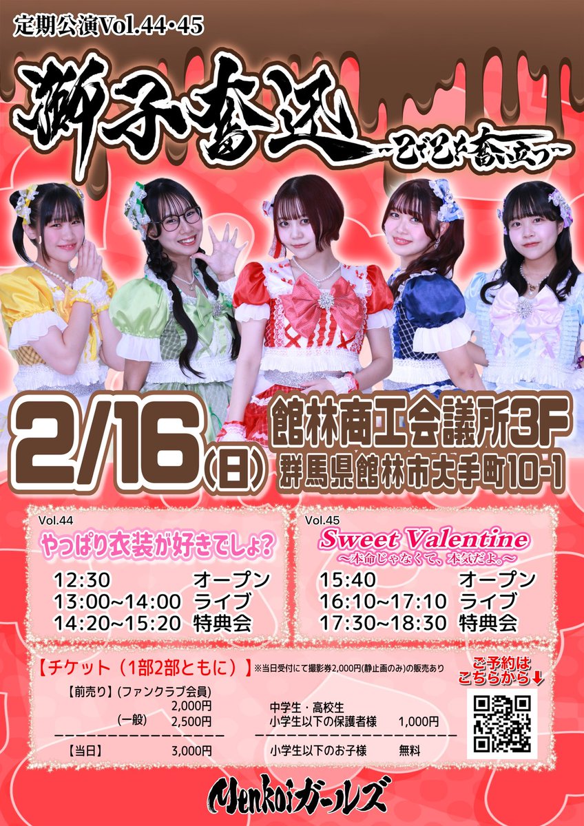 Menkoigirls's tweet photo. \2月の定期公演🌈✨/

予約をして頂いた方に
チョコレートをプレゼント🍫💝
みんなからの愛❤️受け取ってね💐🤍

🎫 https://t.co/3KKco2RHQF

#Menkoiガールズ #めんこいガールズ https://t.co/1exi6wVNo7