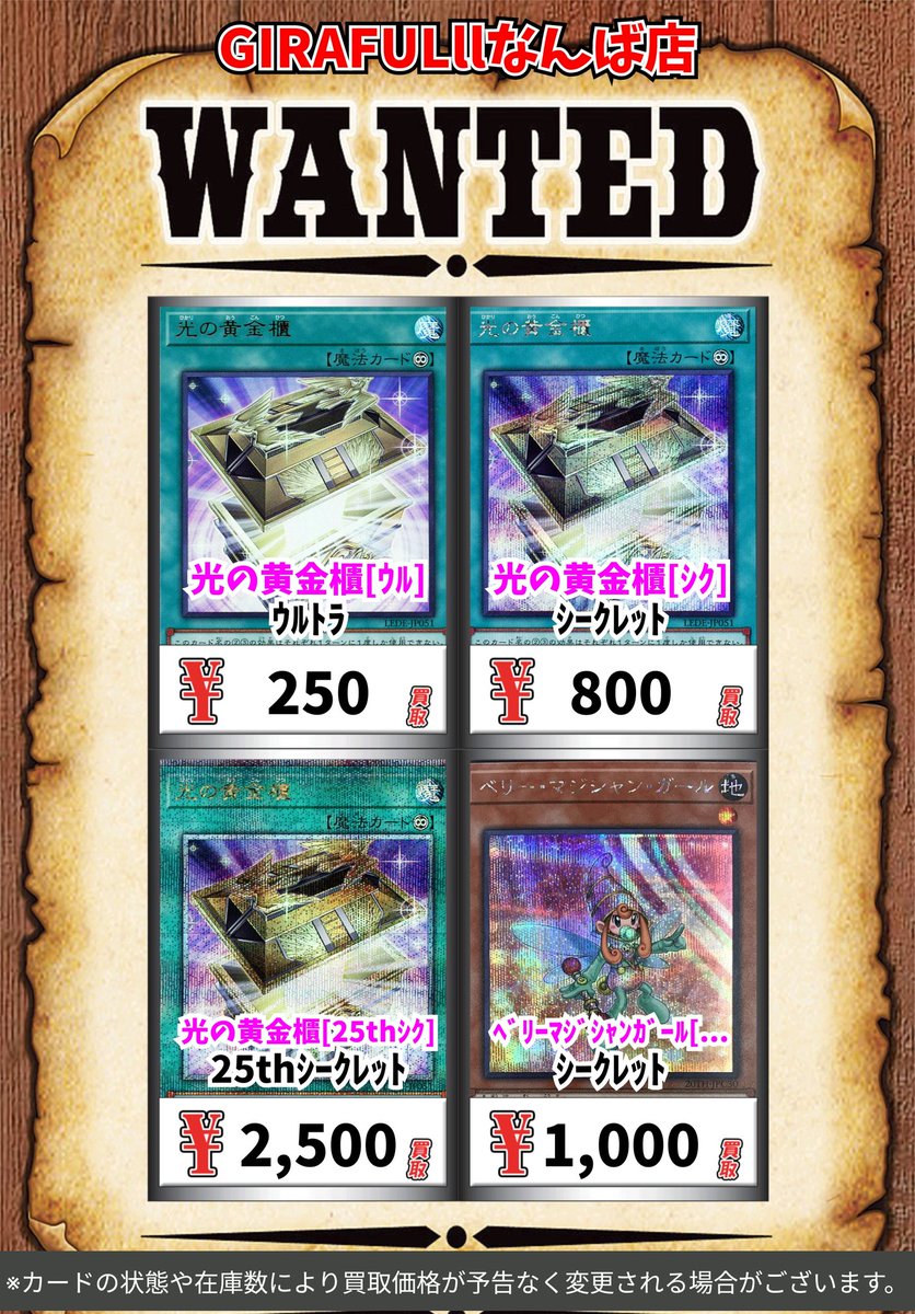 遊戯王高価買取 #ジラフルなんば 光の黄金櫃[ｳﾙ] ｳﾙﾄﾗ 250 光の黄金櫃
