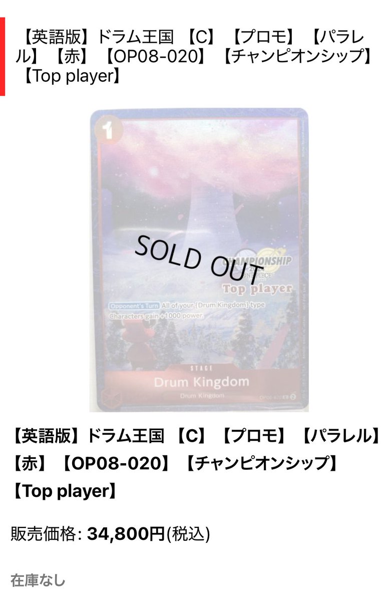 海外版カード続々完売しております‼️ チャンピオンシップ2023