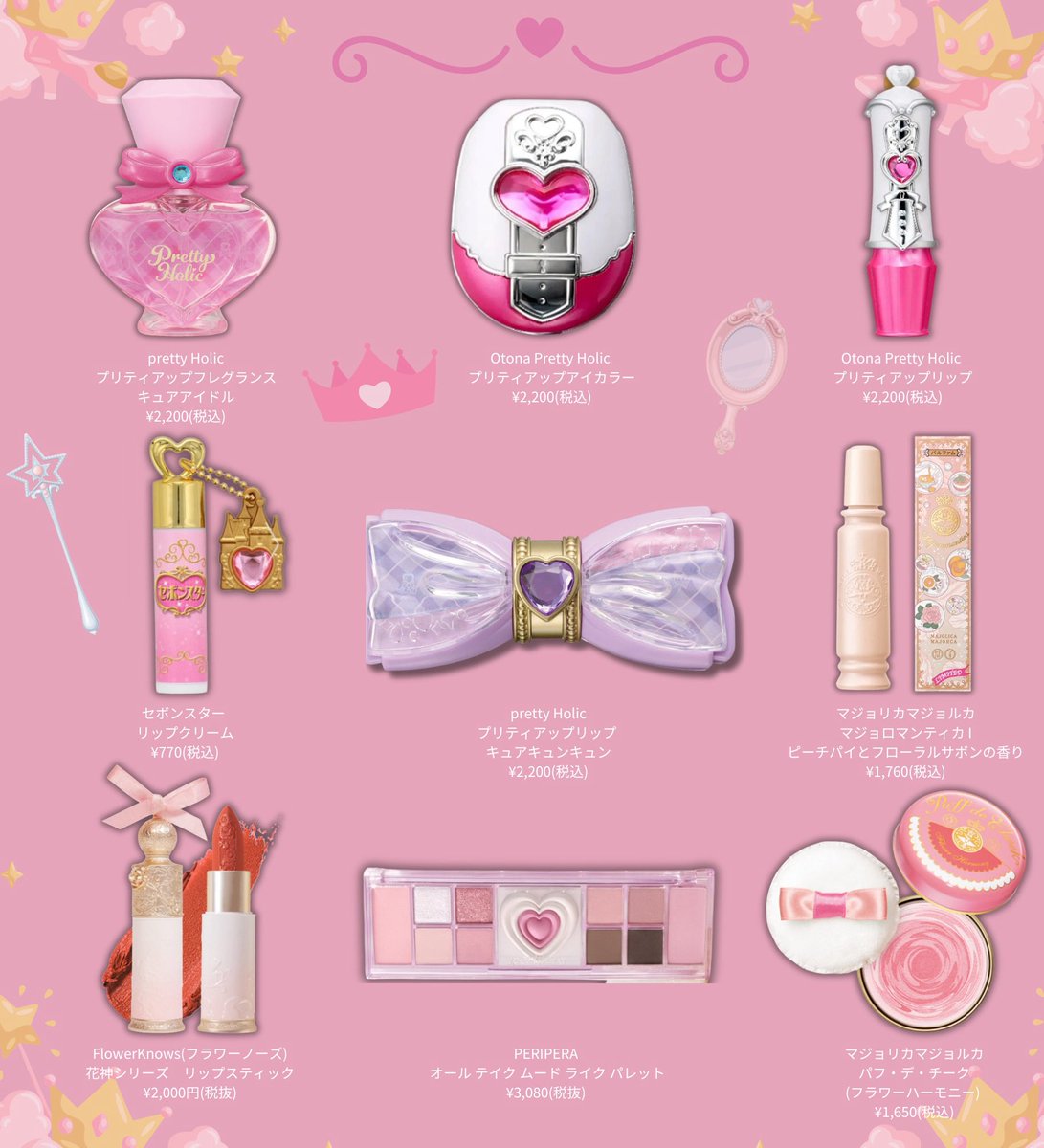 平成女児がときめく💖🪽 🪄魔法少女コスメまとめ🪄