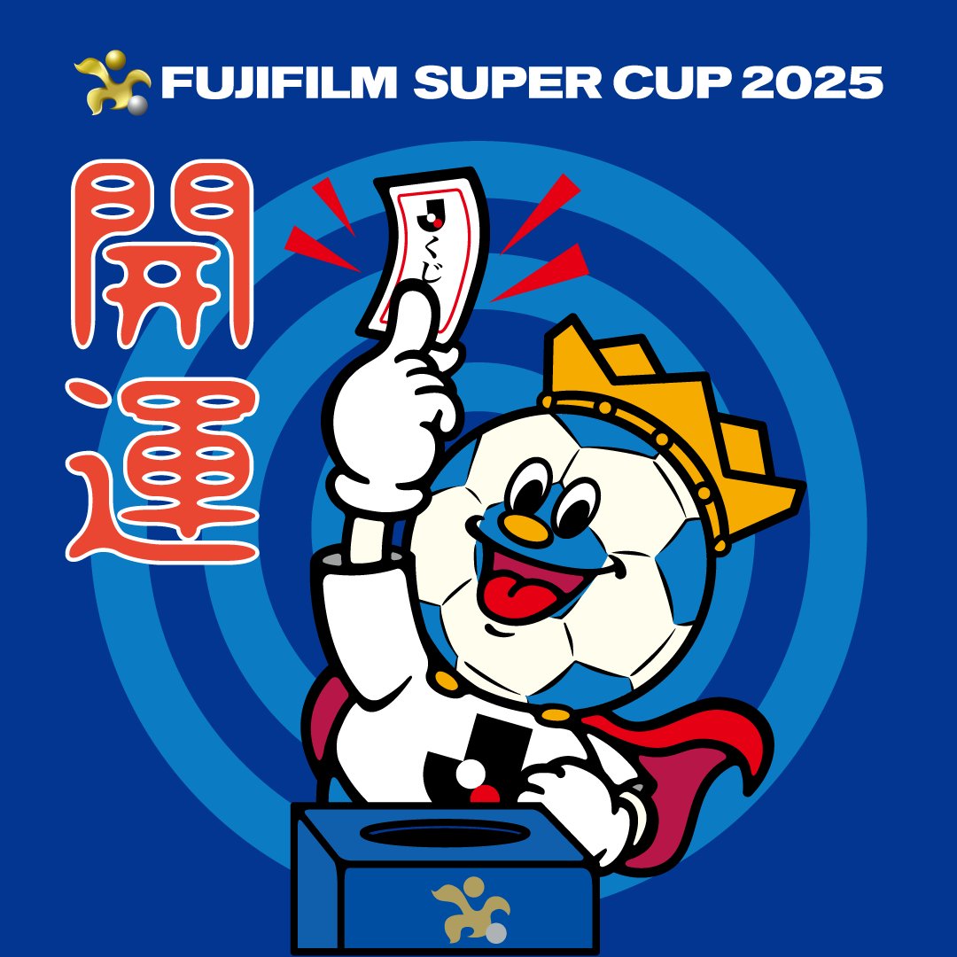 FUJIFILMSUPERCUP2025 #Jリーグ初詣 イベント開催！🎍 🎯Jリーグ