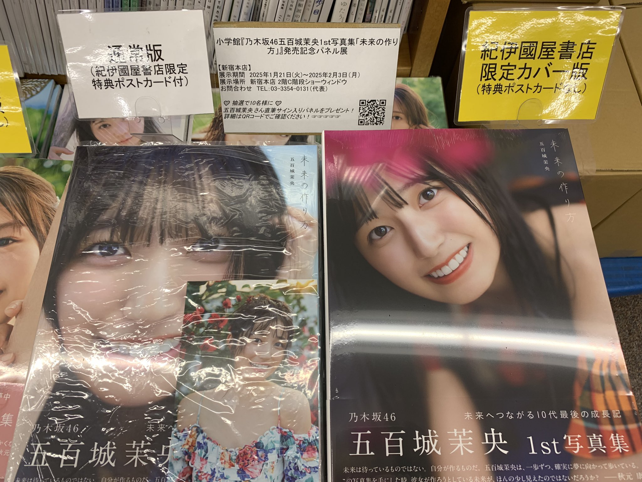 五百城 茉央 生写真 写真集 未来の作り方 メッセージ入り直筆サイン