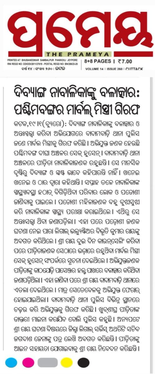 BibhutiKumarRa4's tweet photo. ମାନସିକ ଅନଗ୍ରସର ବାଳିକାର ଭିନ୍ନକ୍ଷମ ପରିଚୟପତ୍ର ଓ ଭିନ୍ନକ୍ଷମ ମୌଳିକ ଅଧିକାର ପାଇଁ ବିଭାଗ ଅଧିକାରୀଙ୍କ ,କଟକ ଦ୍ବାରା ପ୍ରଦାନ ପାଇଁ ନିବେଦନ @rashtrapatibhvn @SSEPD2 @CuttackDM @CMO_Odisha @BiswalSouvic @IndianExpress @IndiaToday https://t.co/ZBJp9m2ZuJ