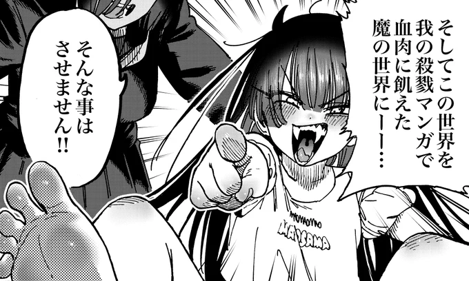 "漫画の編集者が異世界に召喚され
魔力も武力もない最低ランクの女の子に
「漫画を描かせてエンタメで世界を征服する」話"

【異世界編集者〜漫画で世界を救う事になりました〜】
最終話()が更新されました!

人の生き血を見るのが大好きな魔王様😈との対決!
リプ欄のリンクから無料ですぐ読めます 