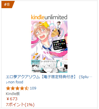 Kindleの「ボーイズラブマンガの売れ筋ランキング」にて『無口な想いは恋となる』がなんと👑1位👑にランクイン🎉
そして『エロ夢アクアリウム』が👑8位👑です👏
みなさま本当にありがとうございます😭

KindleUnlimitedにて #Splushコミックス の一部作品が読み放題配信中です💞