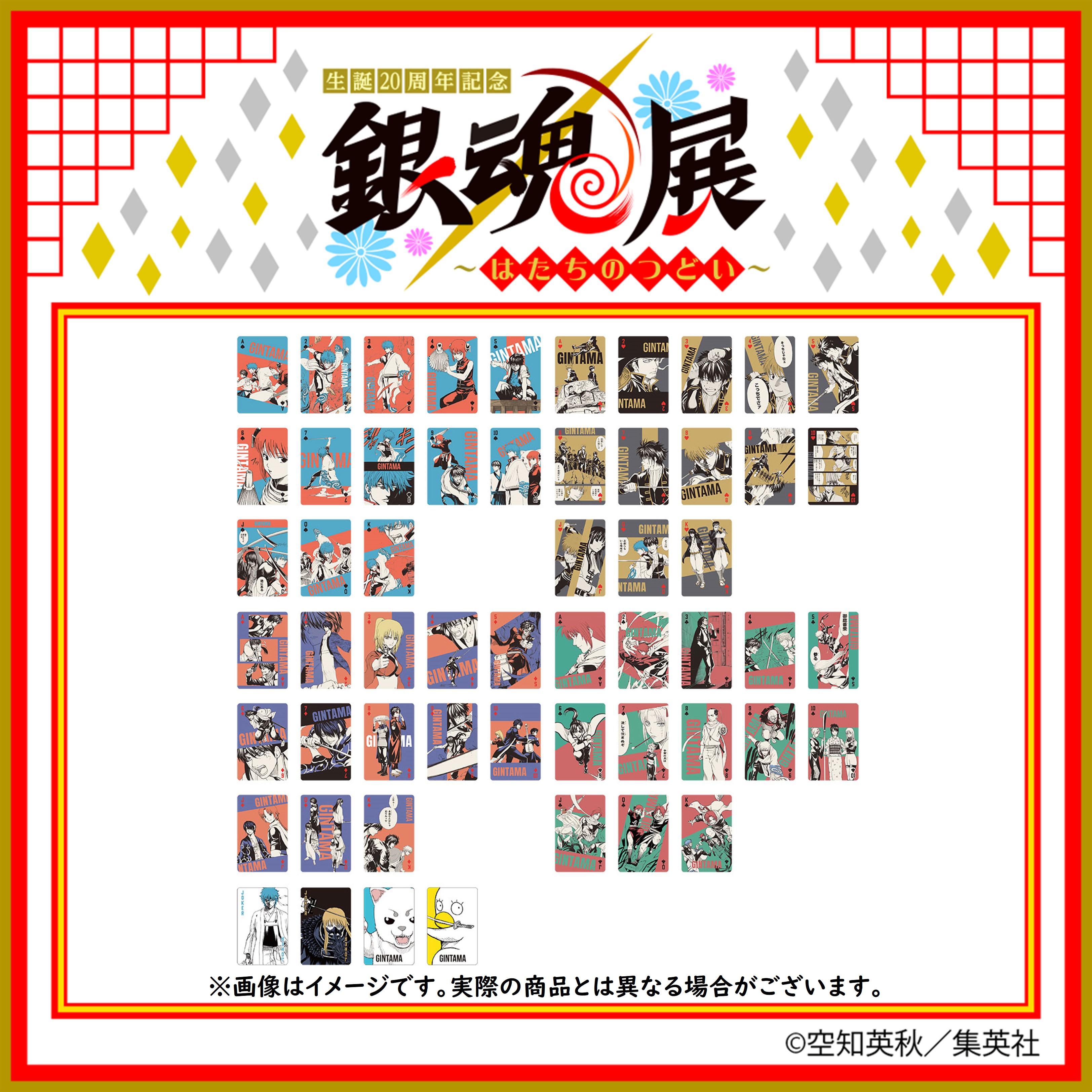 生誕20周年記念 銀魂展 〜はたちのつどい〜【公式】 on X 生誕20周年記念 銀魂展 〜はたちのつどい〜【公式】 on X