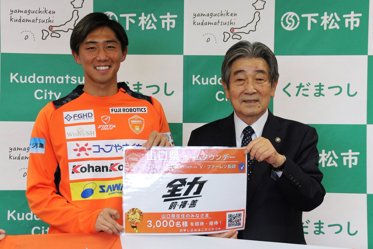 Kudamatsu1939's tweet photo. サッカーJ2 #レノファ山口FC 2025年シーズンの #下松市 ご当地シャレン選手 #古川大悟 選手が国井市長を表敬訪問😆
古川選手のゴールでレノファをJ1昇格に導いてください⚽️
下松のPRもお願いします🙇‍♀️⤵️
ホーム開幕戦は2/23(日)
頑張れ古川選手‼️
#renofa  #全力 https://t.co/MGdJ6w1kIU
