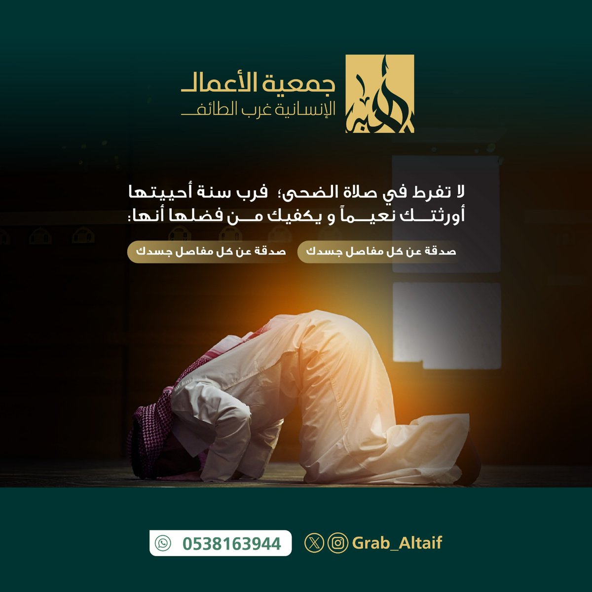 جمعيه الأعمال الإنسانية بغرب الطائف tweet media