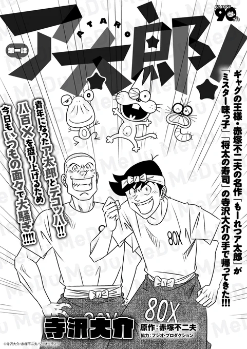 あの二人が令和に復活⁉︎(1/4) 