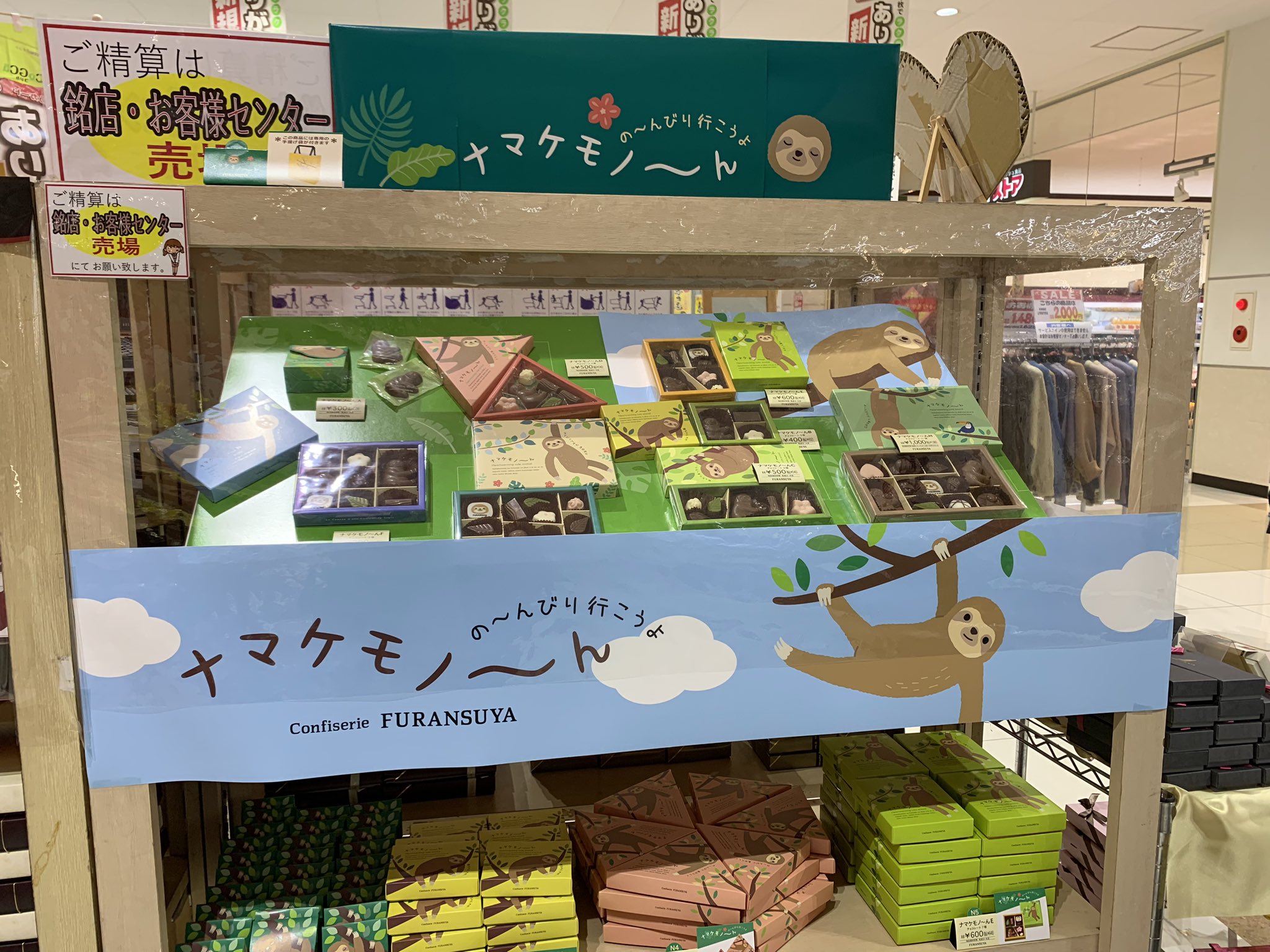 なまけものん！様30:30 ヨドバシ.com - フランス屋製菓 ナマケモノ～ん C 6個 通販