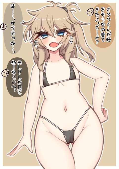 マイクロビキニ差分 