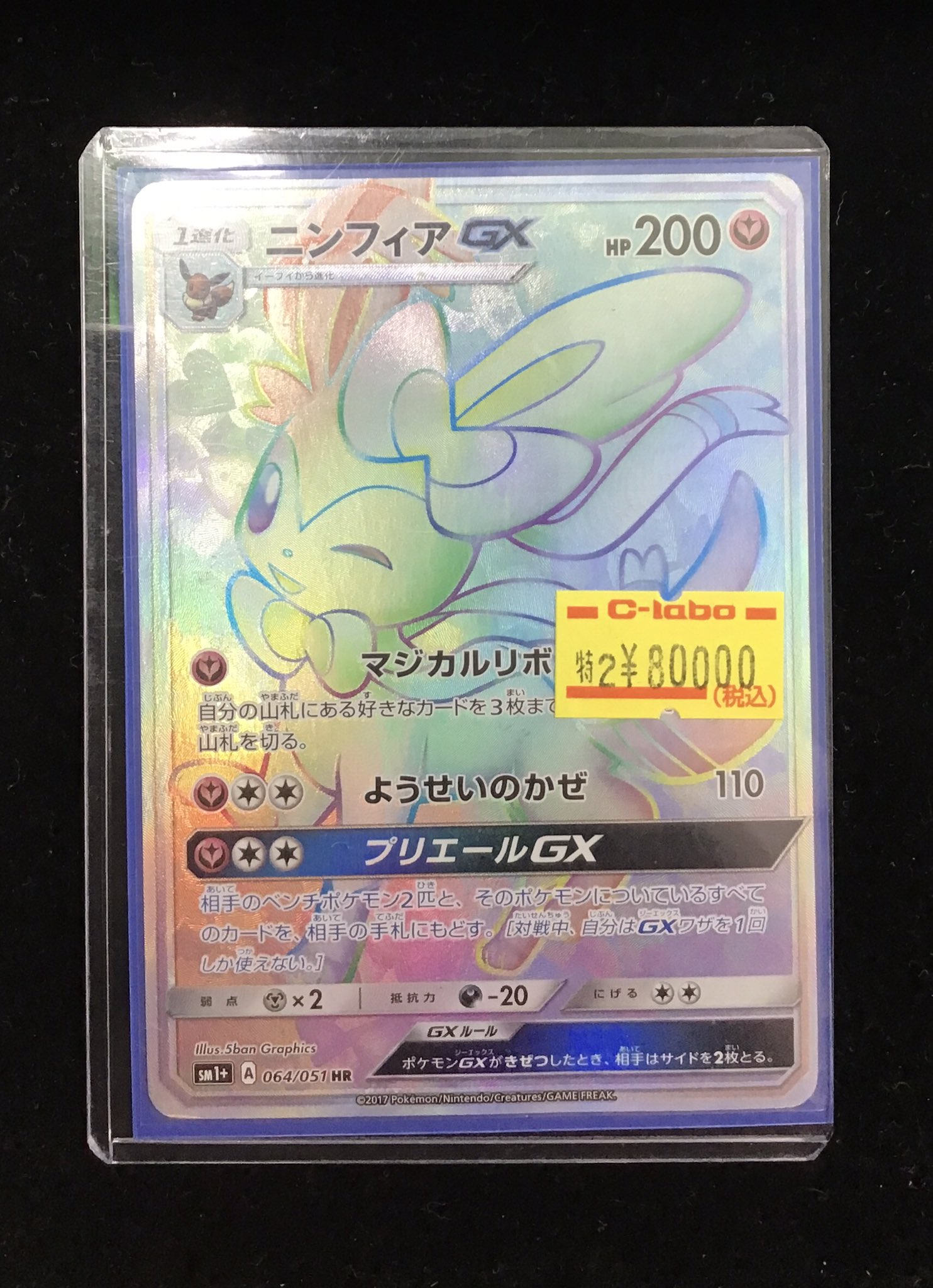 ニンフィアgx hr ポケモンカード ニンフィア GX HR ポケモンカード