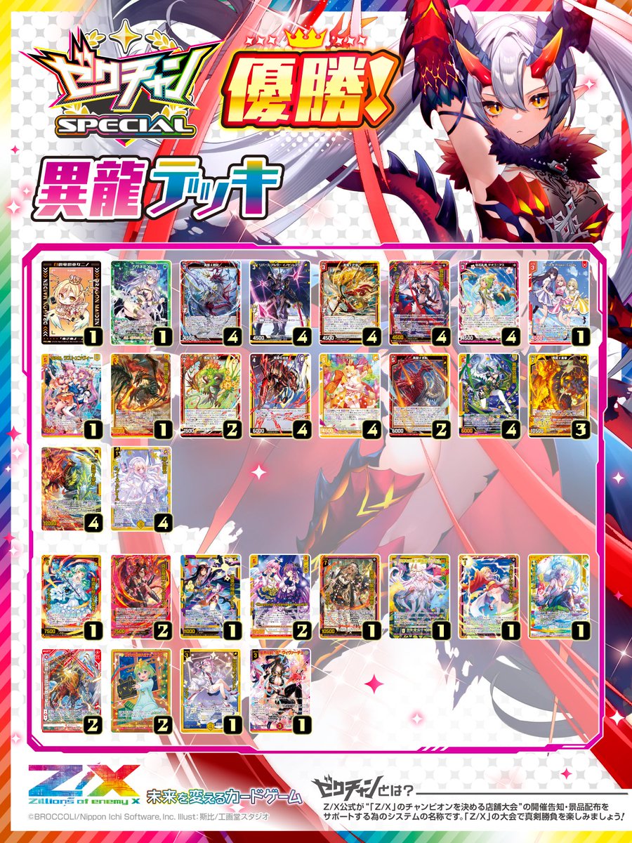Z/X(ゼクス)公式アカウント on X: Z/X(ゼクス)公式アカウント on X: