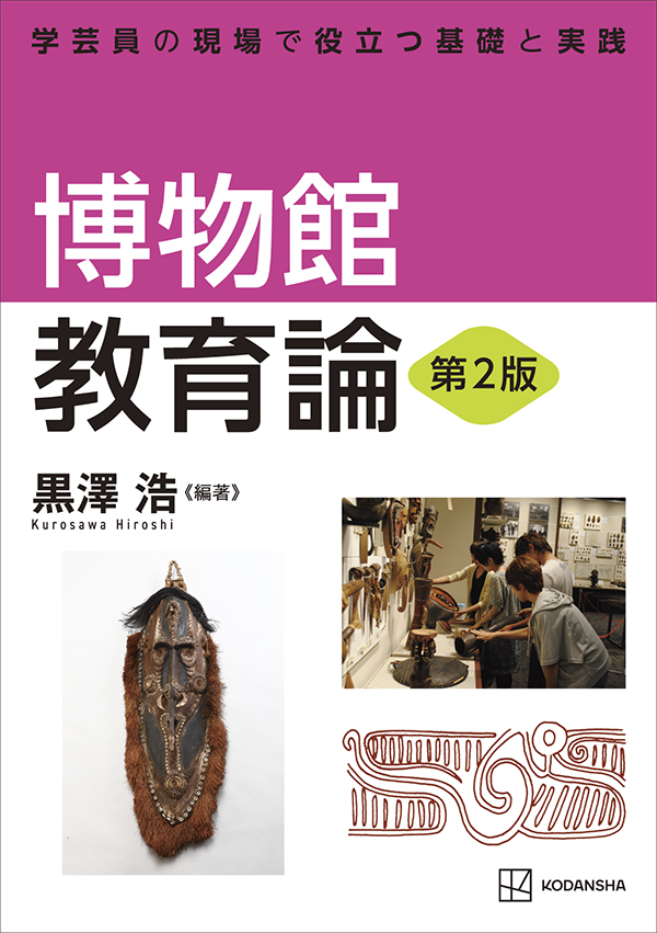 （学芸員を目指す方へ）博物館の歴史・理論・実践　3巻セット 学芸員を目指す方へ）博物館の歴史・理論・実践 3巻セット 本 - 人文