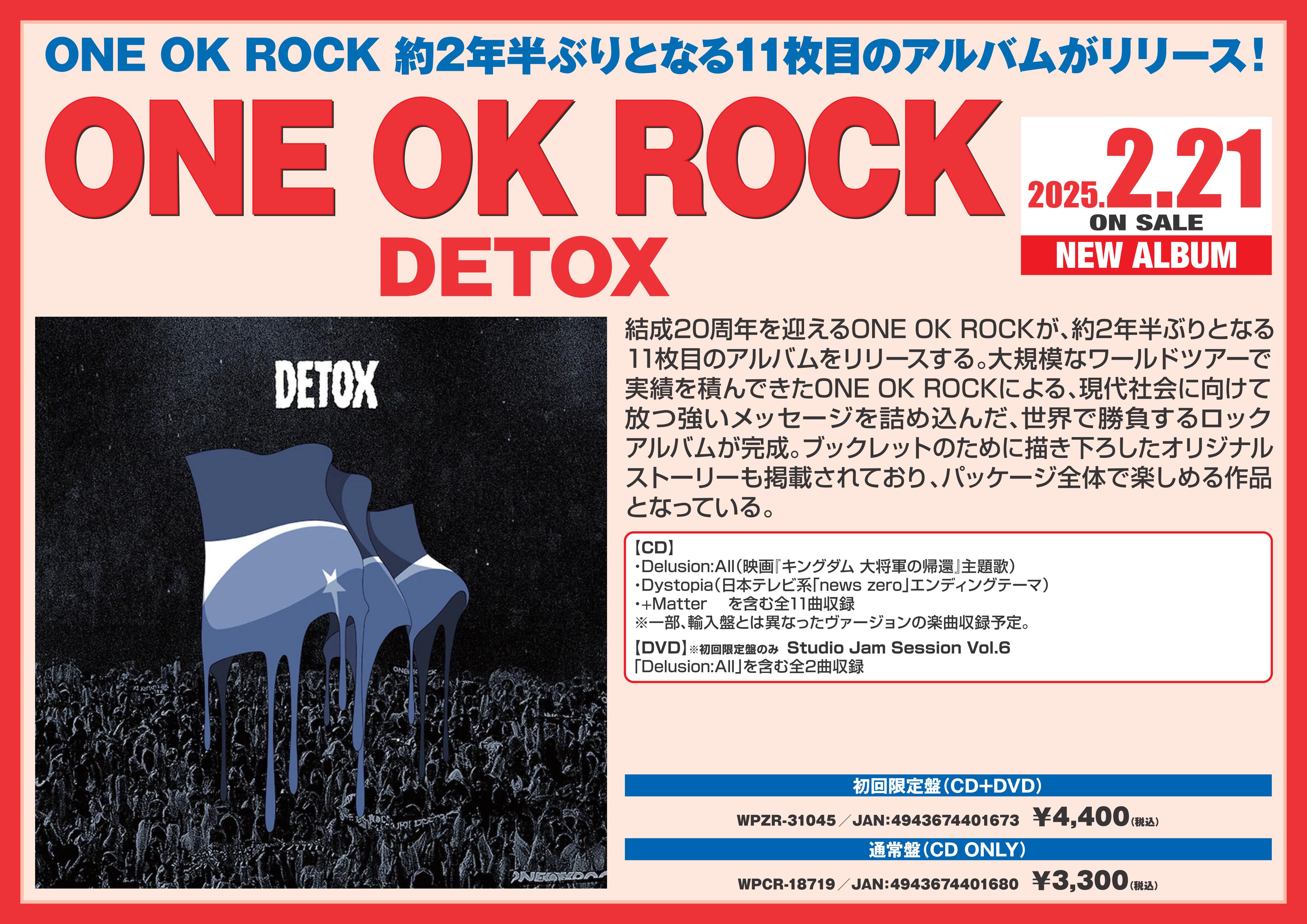 ONE OK ROCK DETOX ポスター（ついに本日リリース！！ ONE OK