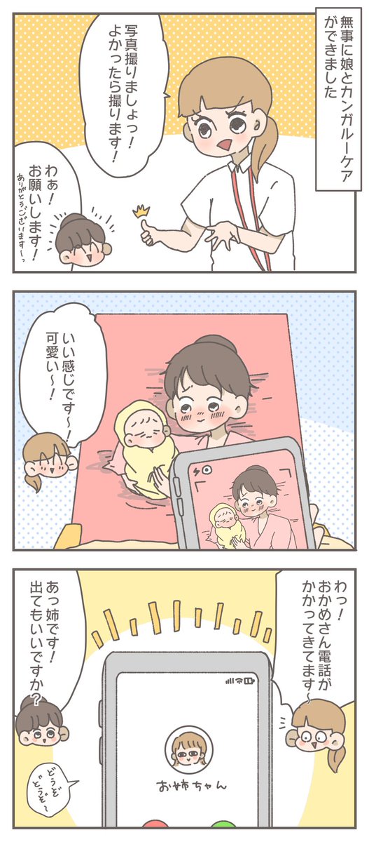 「ハイリスク妊婦のコロナ禍出産記録②」(6/7) 