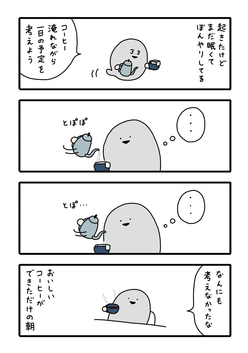 【日々】コーヒーを淹れる 