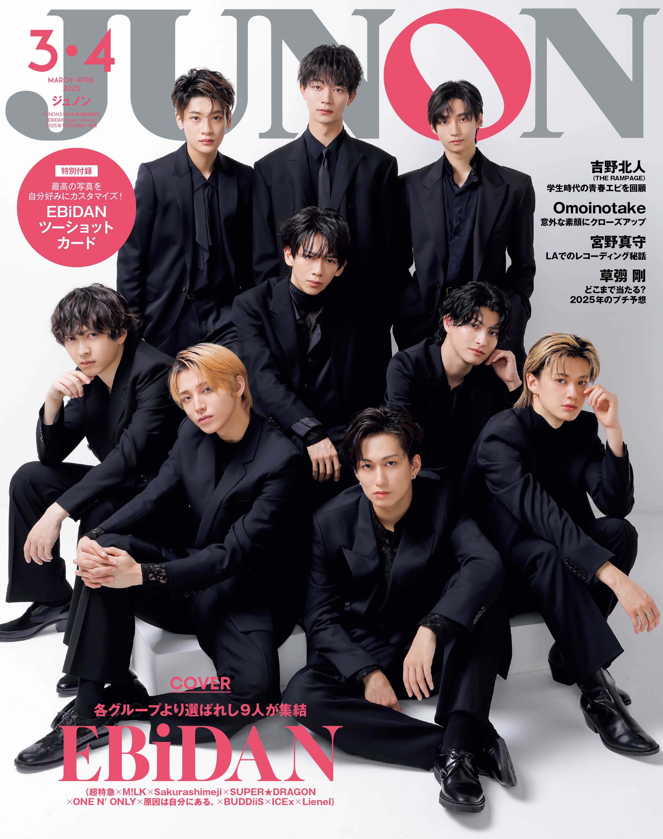 JUNON(ジュノン)編集部 on X: 