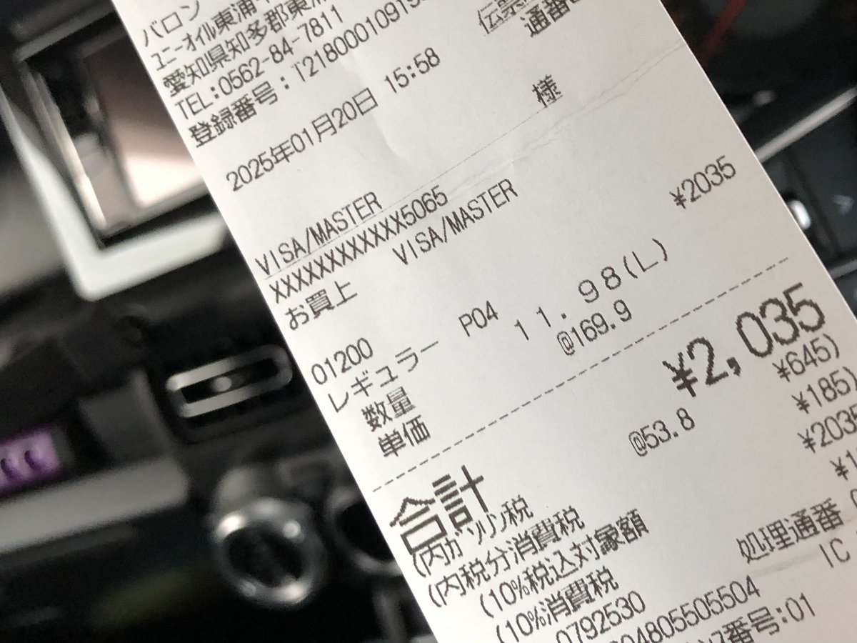 取引先に寄るついでに給油するいつものパターンにて。

知多・西三河地域は全国的にみてもガソリン最安値地区と言われているのですが、それでもこの単価です…偉い人たちもここまで無策とはね😢