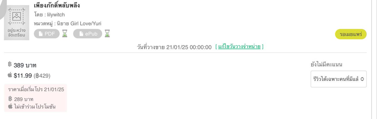 เที่ยงคืนนี้มาแล้วค่า 🥹 (แบบจริง ๆ 100%) 

ไม่รู้ว่านักอ่านจะชอบเรื่องนี้ไหม แต่เขียนเต็มที่จริง ๆ ค่ะ ฝากด้วยนะคะ ถ้ามีอะไรผิดพลาดยังไงจะรีบแก้ไขทันทีเลย จะพัฒนาต่อไปนะคะ 

#พลึงของเกศ