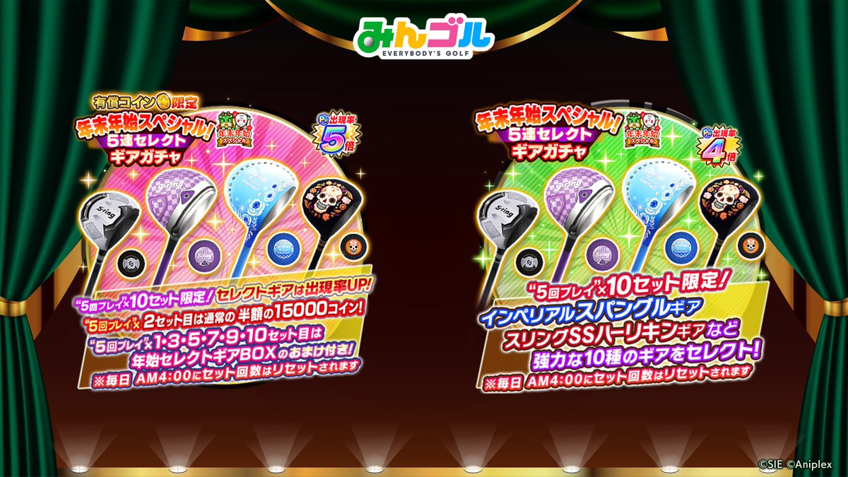 5連セレクトギアガチャ終了迫る⌛️】 有償ギアガチャではセット数に応じて「年始セレクトギアBOX」が付いてくる🎁✨  登場したばかりの「インペリアルスパングルギア」など注目のギアも入ったラインナップとなっています🎶 終了前にぜひ覗いてみてください😉 🚩開催期間  ...