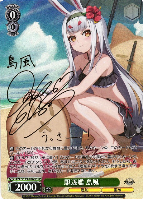 アズールレーン カードゲーム TCG SSR-SEC 島風 ヴァイスシュヴァルツ SP 島風 アズールレーン アズレン WS azr0310