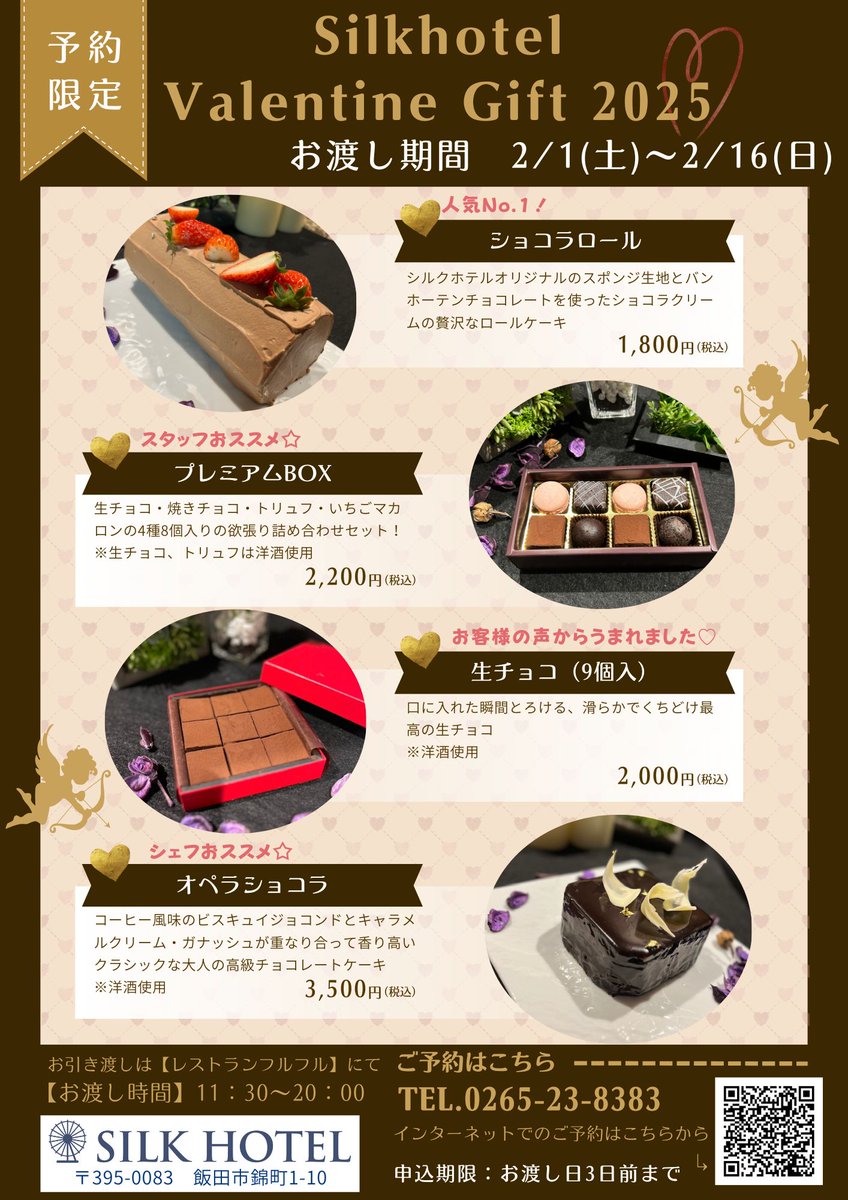 silk_hotel's tweet photo. 2/14（金）はバレンタインデー

シルクホテルオリジナル「 バレンタインギフト」を

販売開始いたします。

ホテルパティシエが創る至極の逸品です！

ＷＥＢからもご予約いただけます https://t.co/U4E1lzzfiv