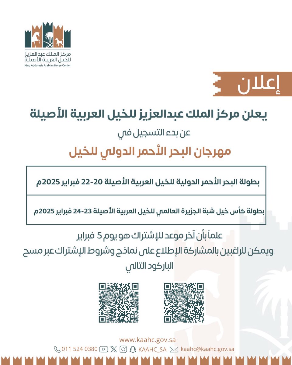 📍إعلان:

فتح التسجيل في #مهرجان_البحر_الأحمر_للخيل 2025م

#مركز_الملك_عبدالعزيز_للخيل 🐎