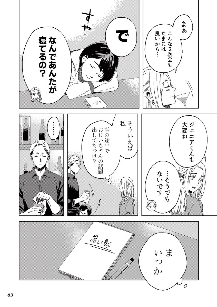 夢の中で「追って」くる。※ホラー(5/5)
#丑三つ時コワい話はこのBarで
#穂科エミ
#近原
#漫画が読めるハッシュタグ 