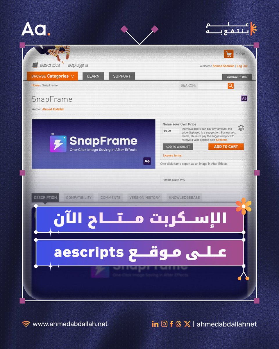AhmedAbdallanet's tweet image. اللهم لك الحمد والشكر على فضلك ونعمك.
إسكربت SnapFrame متاح الآن على موقع @aescripts.
لتصدير أي إطار من التايم لاين في أفترافكت كصورة بضغطة واحدة!
aescripts.com/snapframe/
#SnapFrame #AfterEffects #aescripts #ahmedabdallahnet
