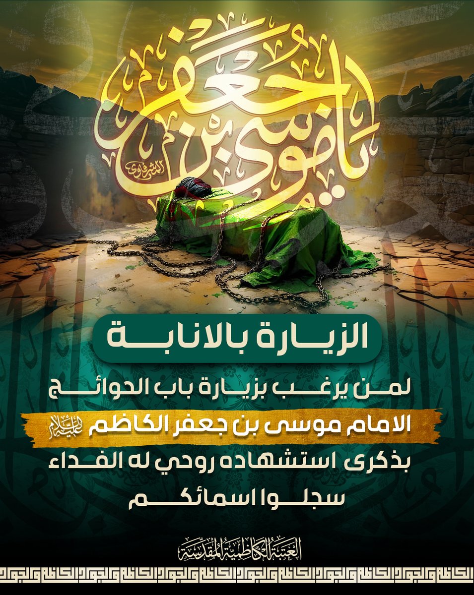 العتبة الكاظمية المقدسة tweet media