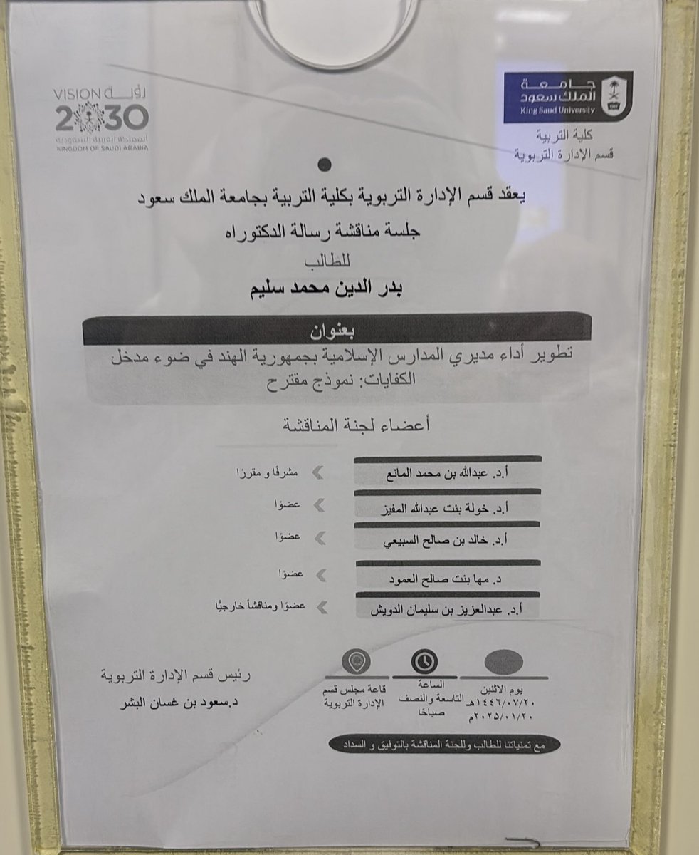 أ.د.خالد المرزم (@almerzamkhalid) on Twitter photo يحدث الان مناقشة رسالة الدكتوراة بقسم <a href="/EAD_KSU/">قسم الإدارة التربوية</a> المقدمة من الطالب بدر الدين سليم يحدث الان مناقشة رسالة الدكتوراة بقسم <a href="/EAD_KSU/">قسم الإدارة التربوية</a> المقدمة من الطالب بدر الدين سليم
