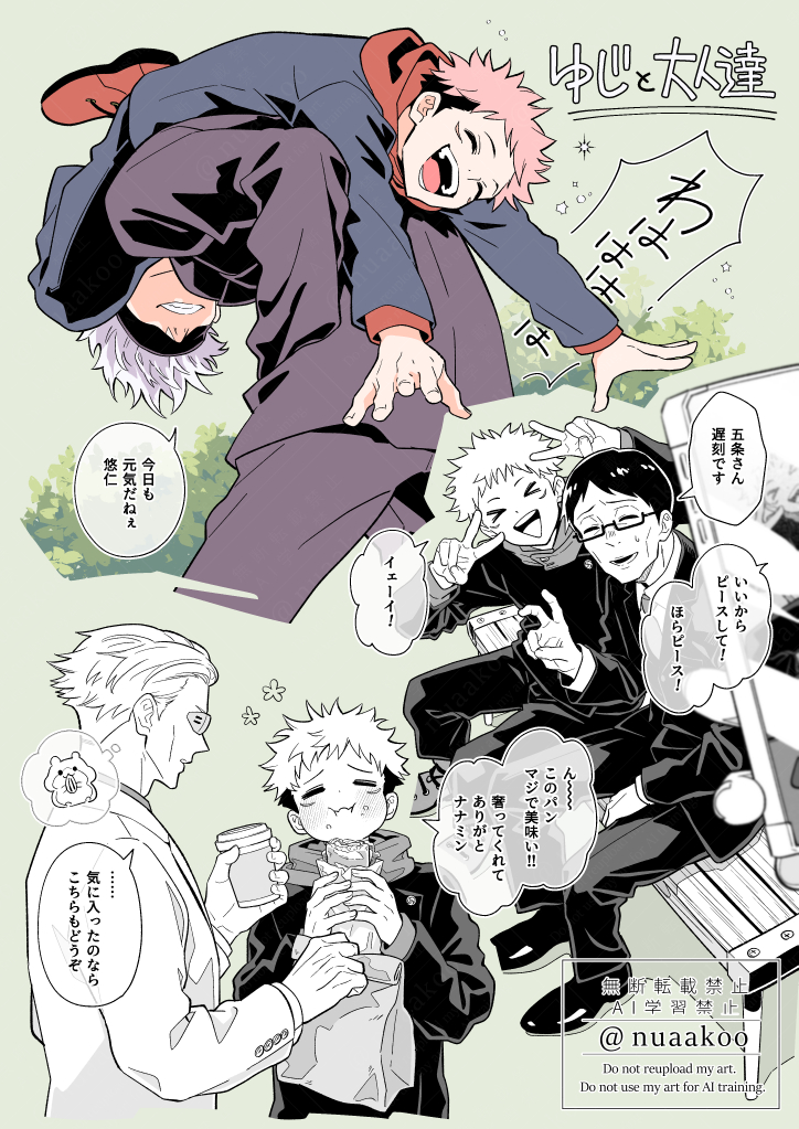 ゆじと大人達。