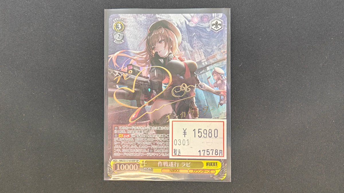 ヴァイスシュヴァルツ 販売情報】 『勝利の女神：NIKKE』 SP「作戦遂行 