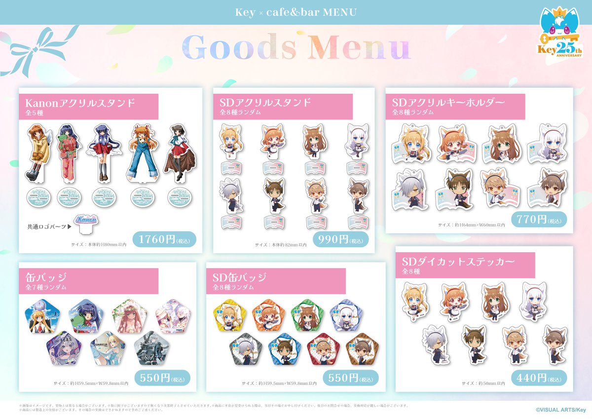 🎊続報🎊・*:.｡.／ #Key25thカフェMENU 🎉グッズ表発表🎉 Key25周年を