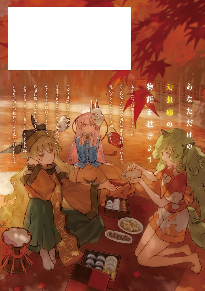 【本日発売！】
東方Projectの世界をTRPGで体験できる『幻想ナラトグラフ』の最新刊が本日発売です！ #TRPG
『東方Project二次創作TRPG 幻想ナラトグラフ 拡張ブック』
新キャラ30体にゲストシナリオなどもりだくさんの一冊です。
 kadokawa.co.jp/product/322409……