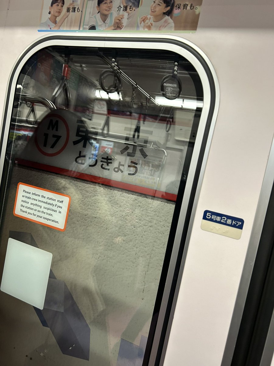 ここ東京らしい