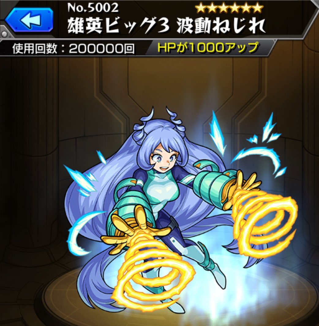 波動ねじれ使用回数20万回