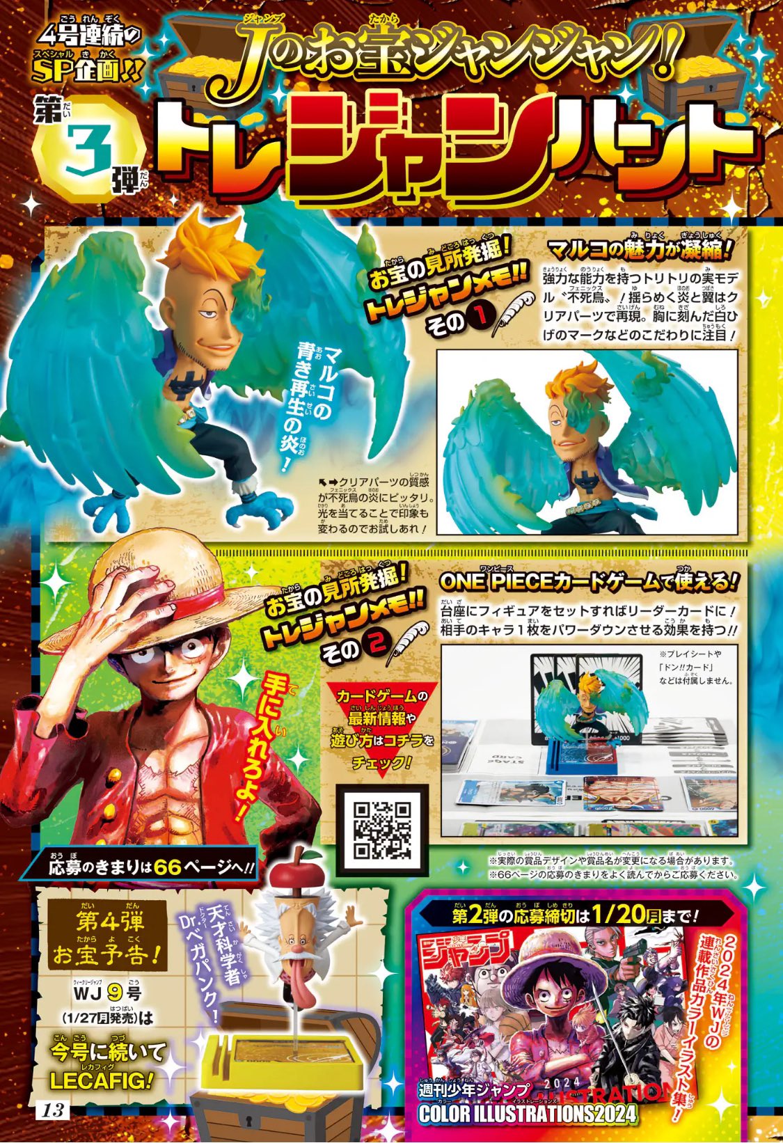 【当時物】キャプテン翼ワールドユース編　週刊少年ジャンプ応募者全員サービストレカ 当時物】キャプテン翼ワールドユース編 週刊少年ジャンプ応募者