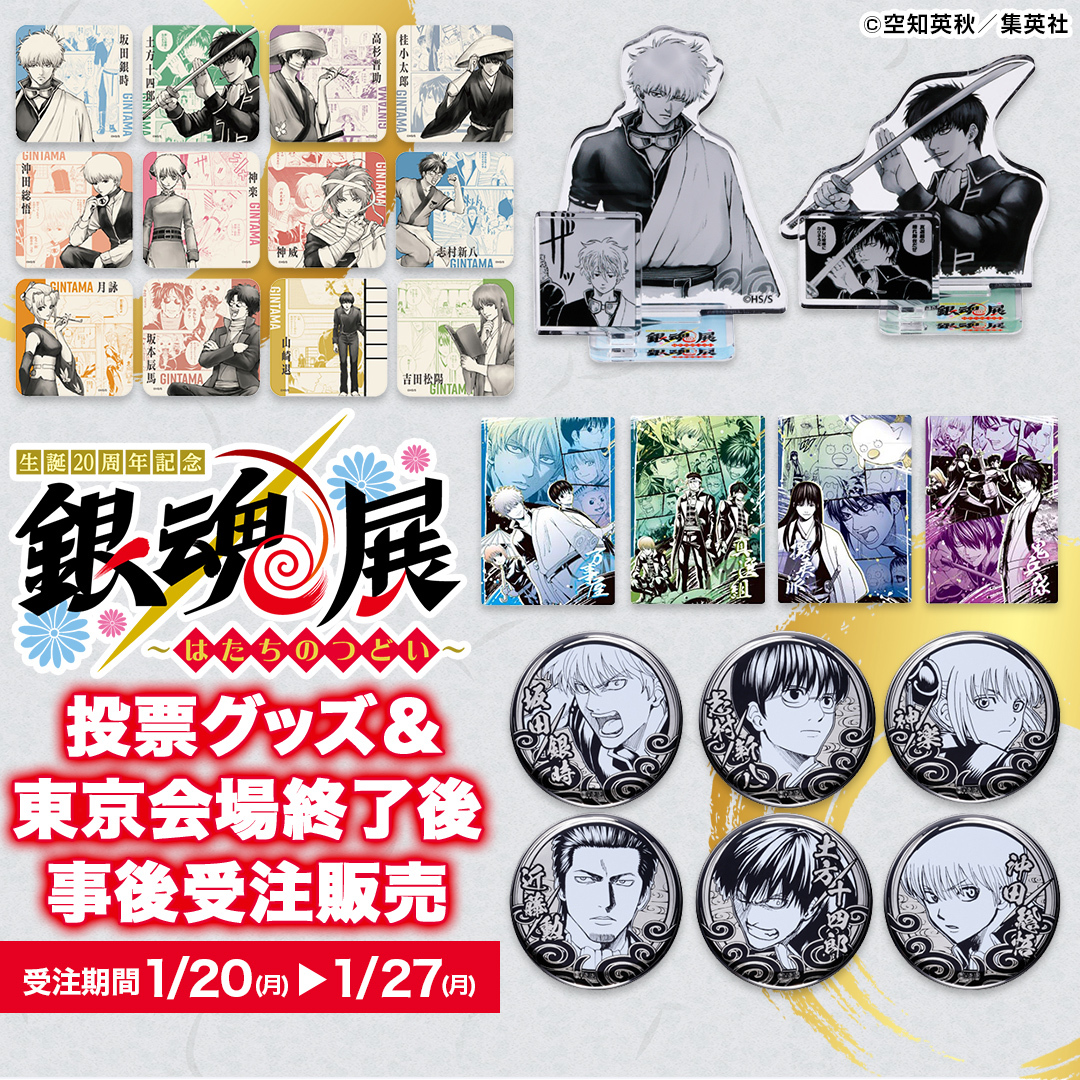 【最新入荷】 ジャンプキャラクターズストア on X:  その他