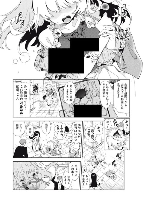 大学では地味なあの子が実は人気ライバーで・・・⁉ (1/6) 