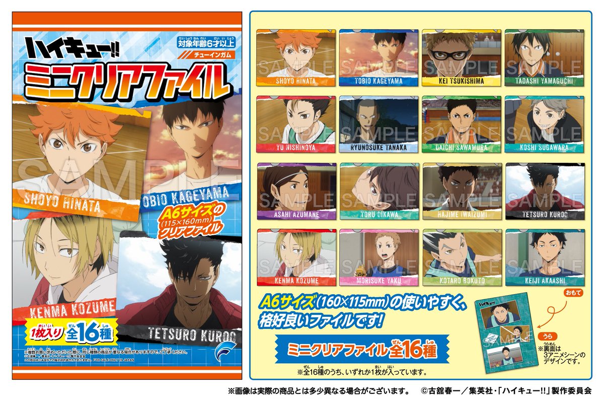 ハイキュー!! ミニクリアファイル 発売中です お買い求めは スーパーの