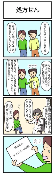 処方せん
 #4コマ漫画 #再掲 