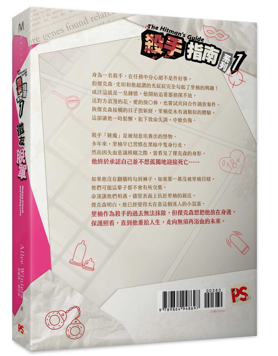 pinsin_books's tweet photo. 《#殺手指南系列 1 #徵友脫單》🔞 #上市
|作者:#愛麗絲・溫特斯
|譯者:#唐亞東
|畫者:#秋橙
嗨,傑克森!
我喜歡你的屁屁。
──睡魔❤️
📚➡https://t.co/Wnp1JU0IKk
#TheHitman'sGuide #AliceWinters https://t.co/Zv3W52ZrIT