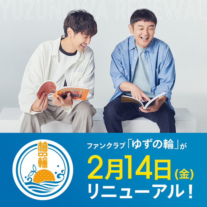 【新品未開封】ゆず ファンクラブ限定 10周年記念 ジャージ ゆずの輪 M ゆず ファンクラブ ゆずの輪 ゆず誌入れ 2026 新品 ゆず太郎 - メルカリ